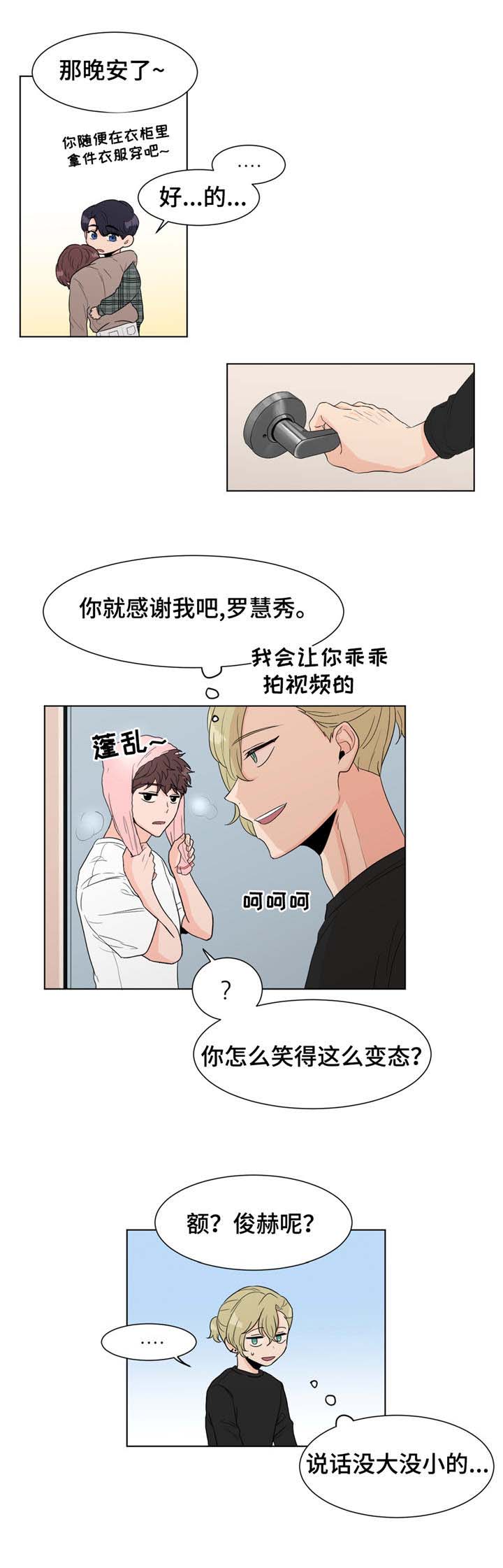 极致创作漫画,第5章：计划通4图