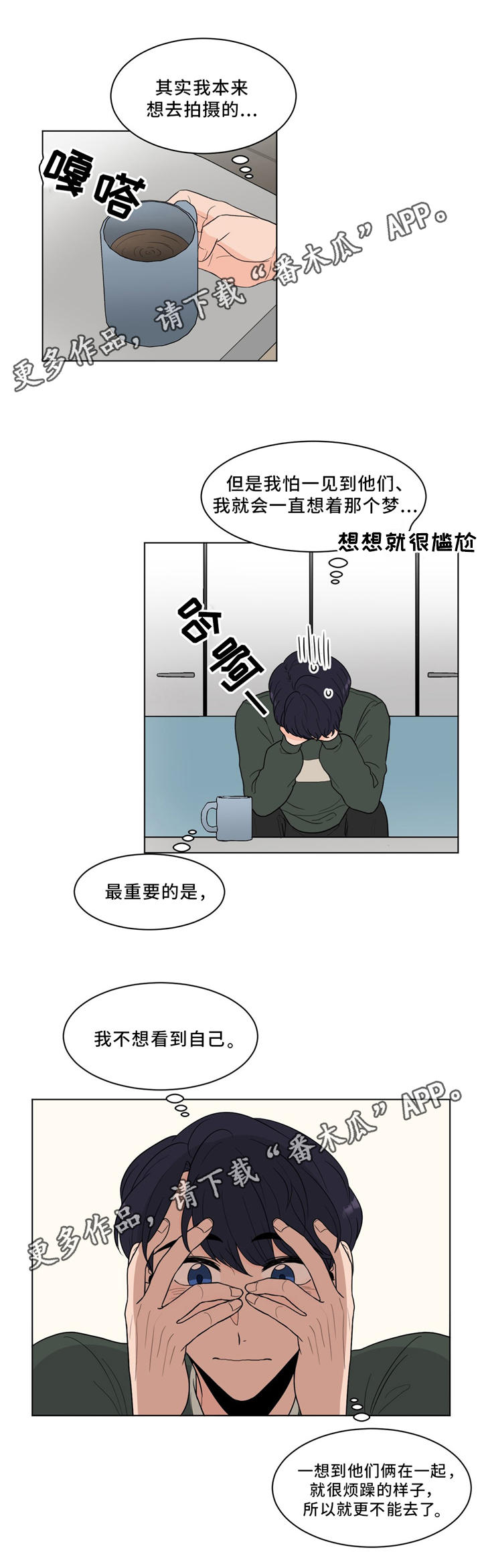 极致创作漫画,第23章：我认识你2图