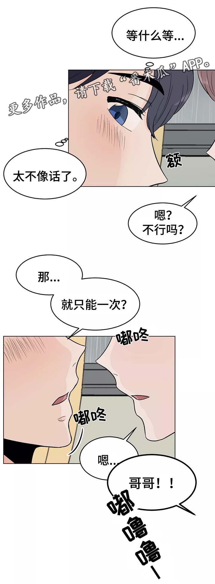 极致创作漫画,第37章：幸福3图