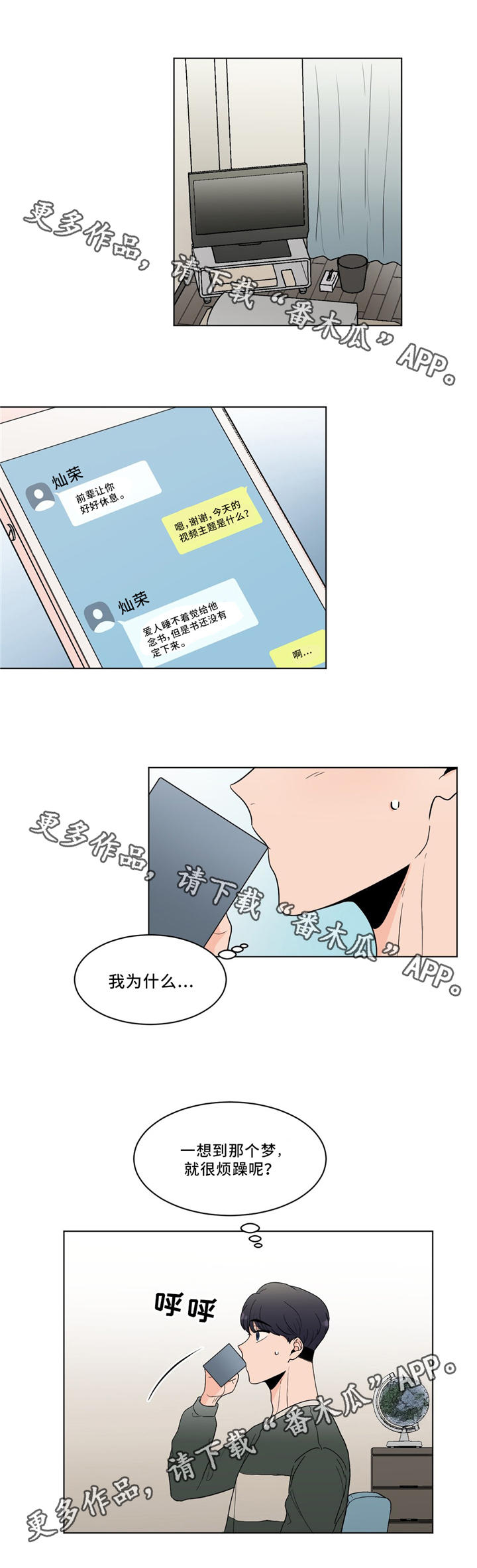 极致创作漫画,第23章：我认识你1图