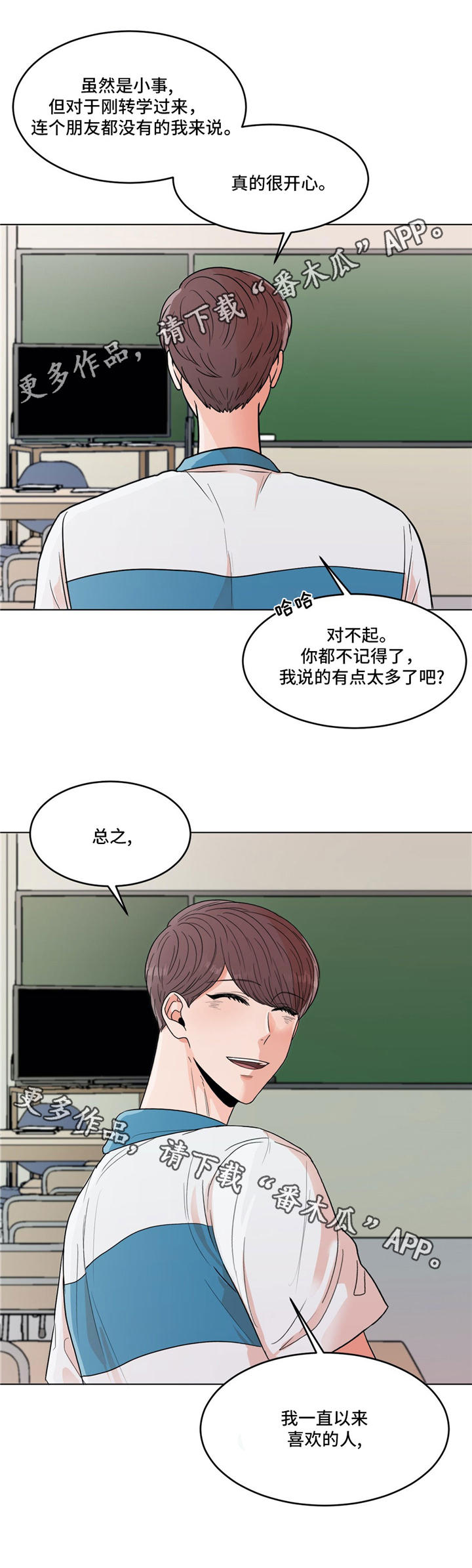 极致创作漫画,第36章：告白1图