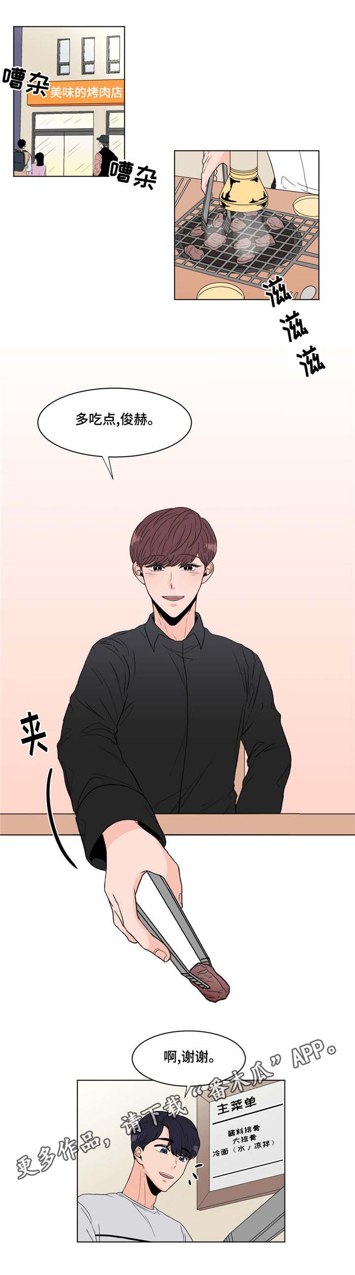 极致创作漫画,第12章：烤肉1图