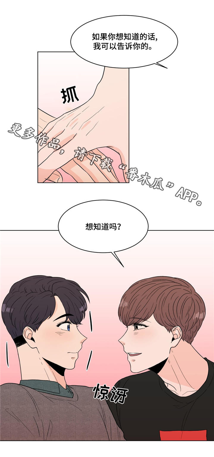 极致创作漫画,第16章：就是你5图