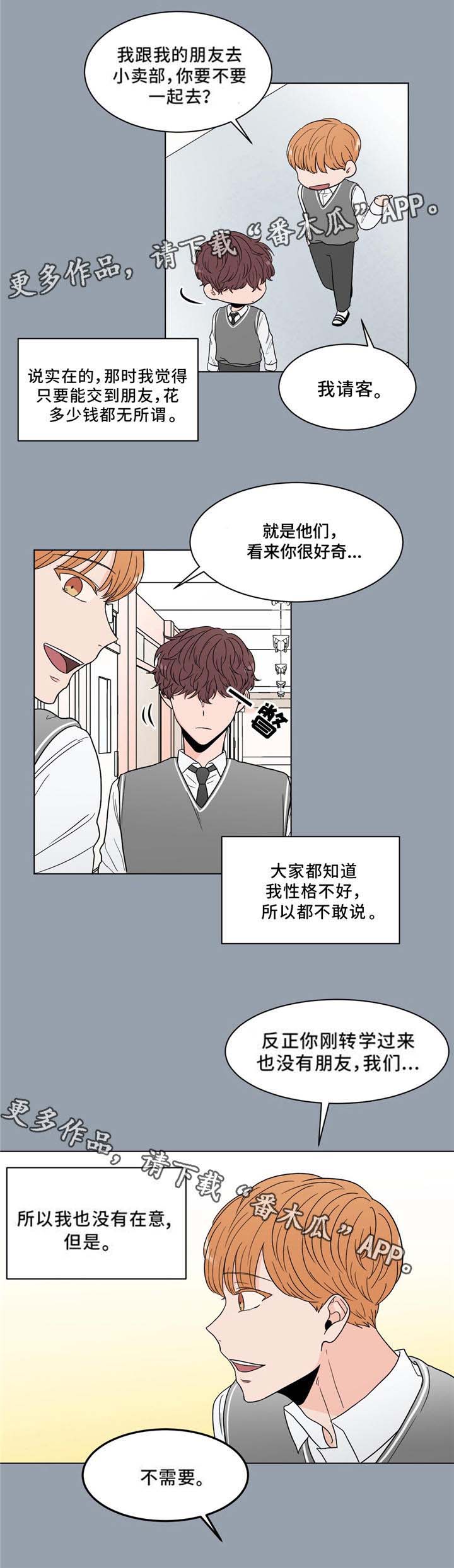 极致创作漫画,第24章：回忆4图