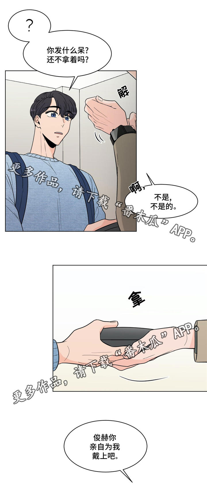 极致创作漫画,第30章：礼物4图