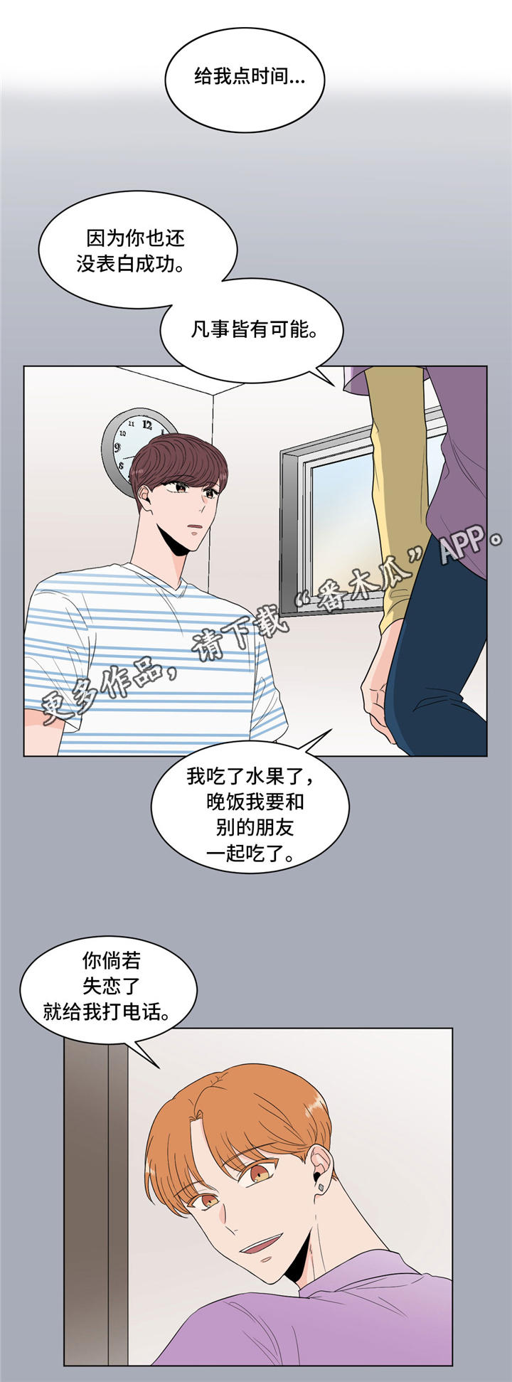 极致创作漫画,第34章：纠结2图