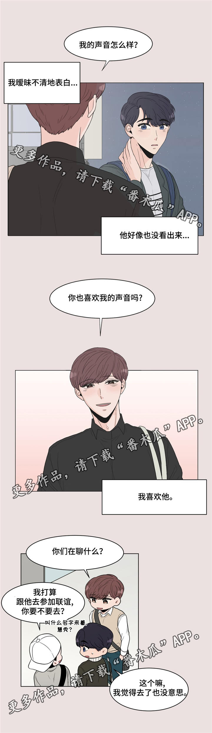 极致创作漫画,第16章：就是你4图
