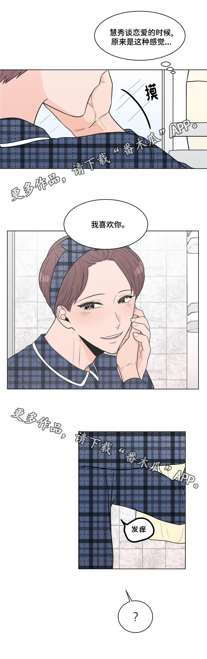 极致创作漫画,第19章：老朋友3图