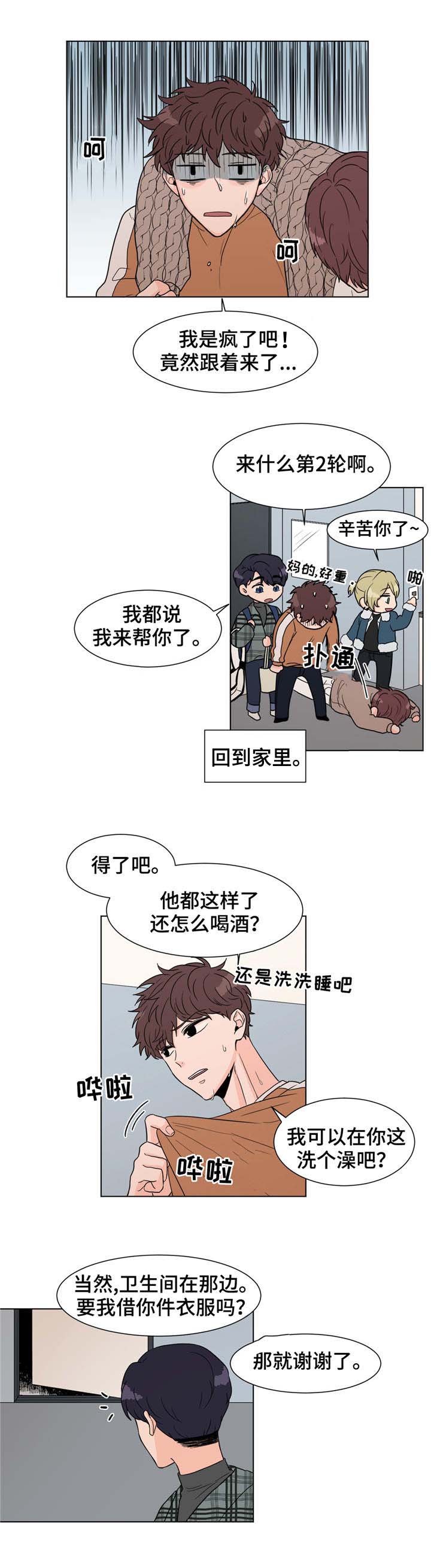 极致创作漫画,第5章：计划通1图