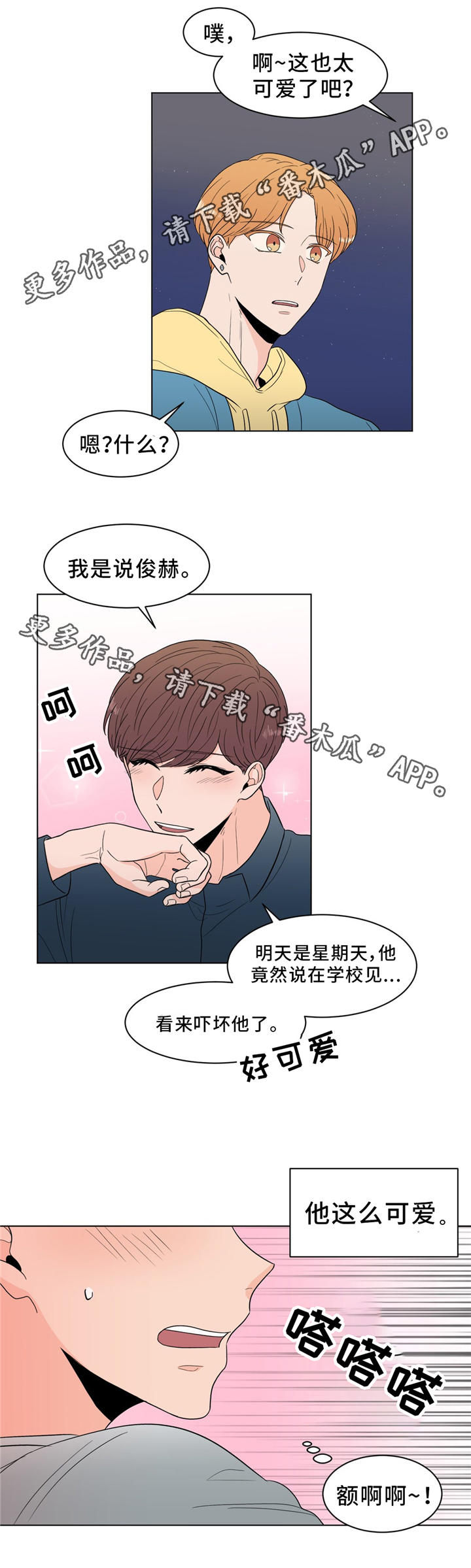 极致创作漫画,第28章：吃醋4图