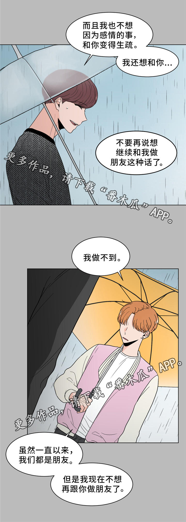 极致创作漫画,第25章：那个人不是我5图