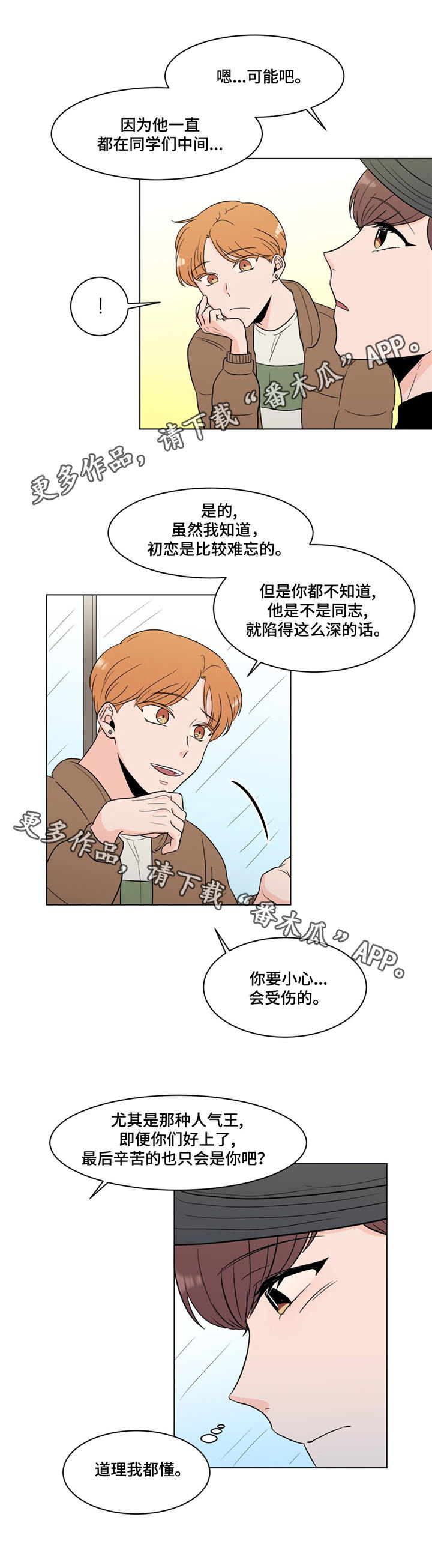 极致创作漫画,第20章：约见1图