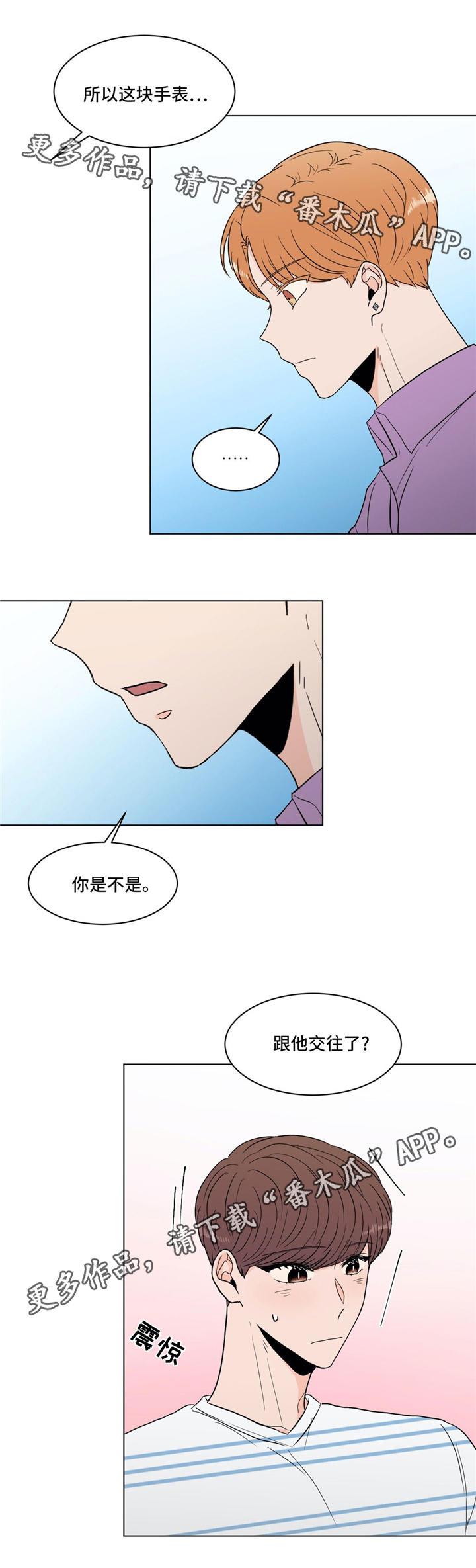极致创作漫画,第33章：拒绝2图