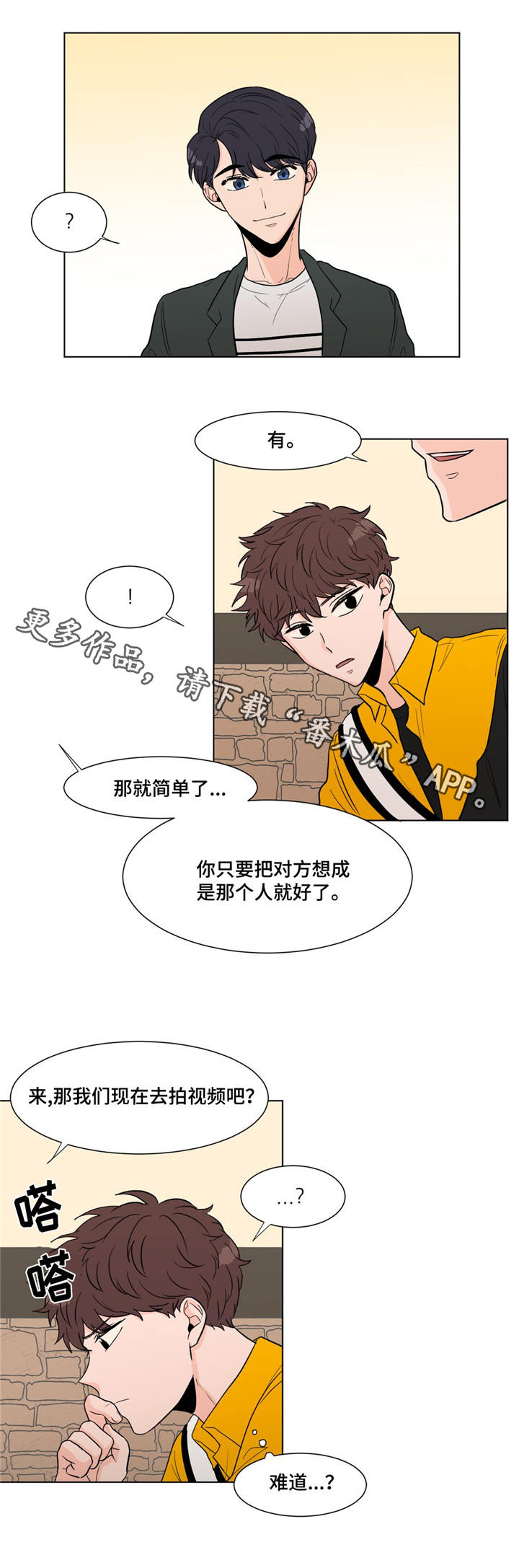 极致创作漫画,第7章：单相思5图