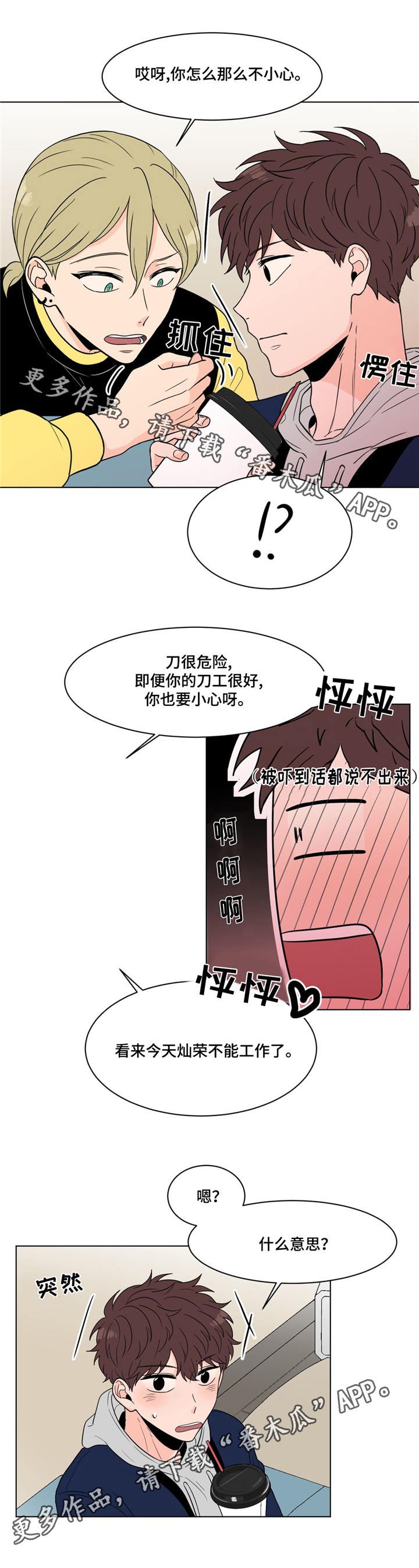 极致创作漫画,第18章：拍摄3图
