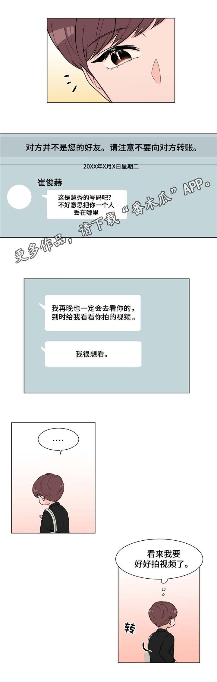 极致创作漫画,第8章：受伤了？2图
