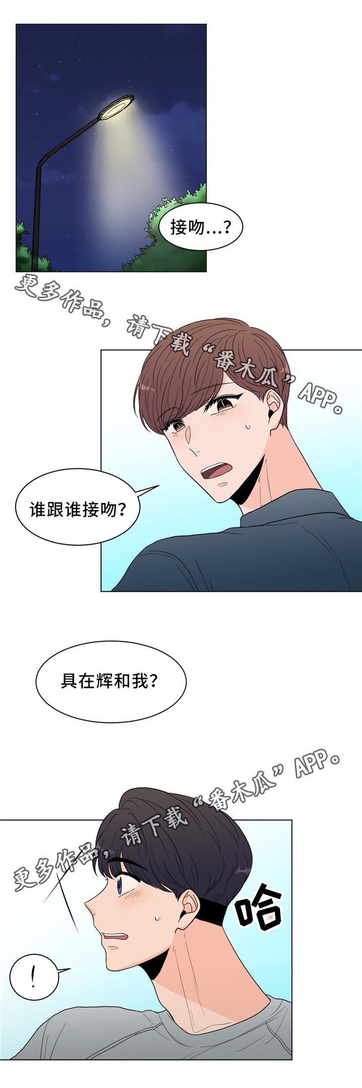 极致创作漫画,第28章：吃醋3图