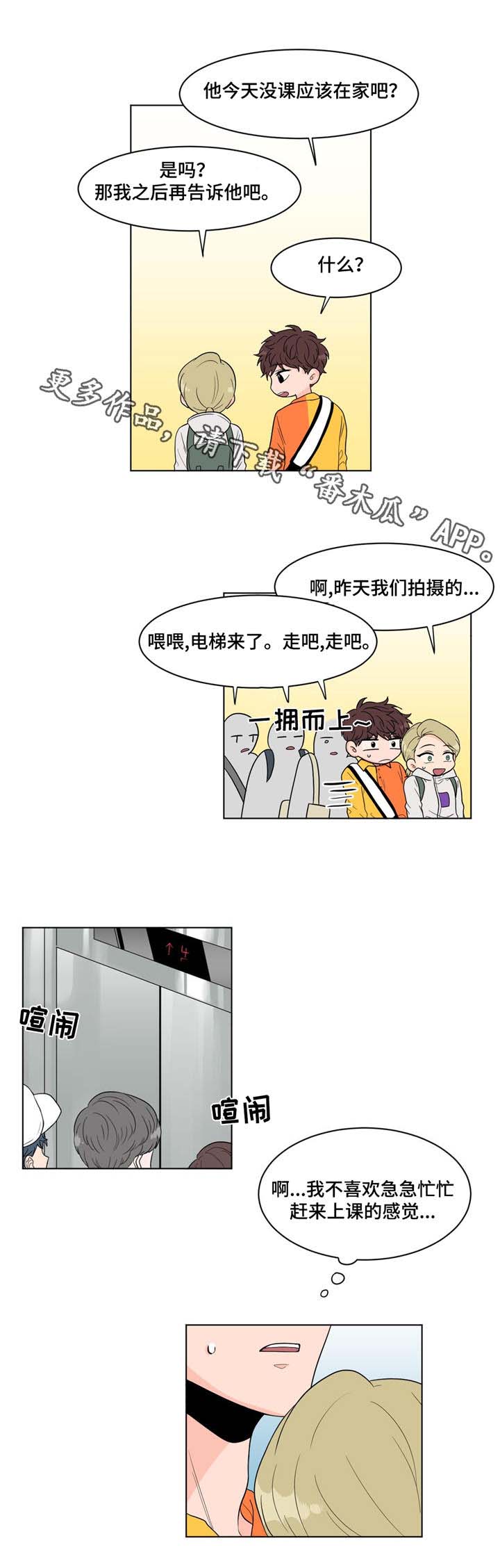 极致创作漫画,第13章：思绪5图