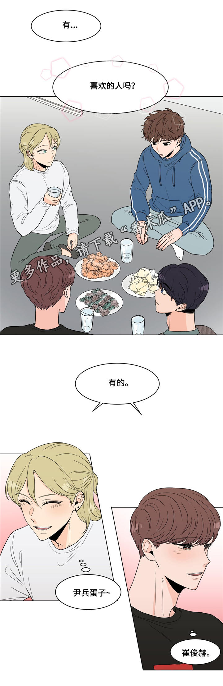 极致创作漫画,第16章：就是你3图