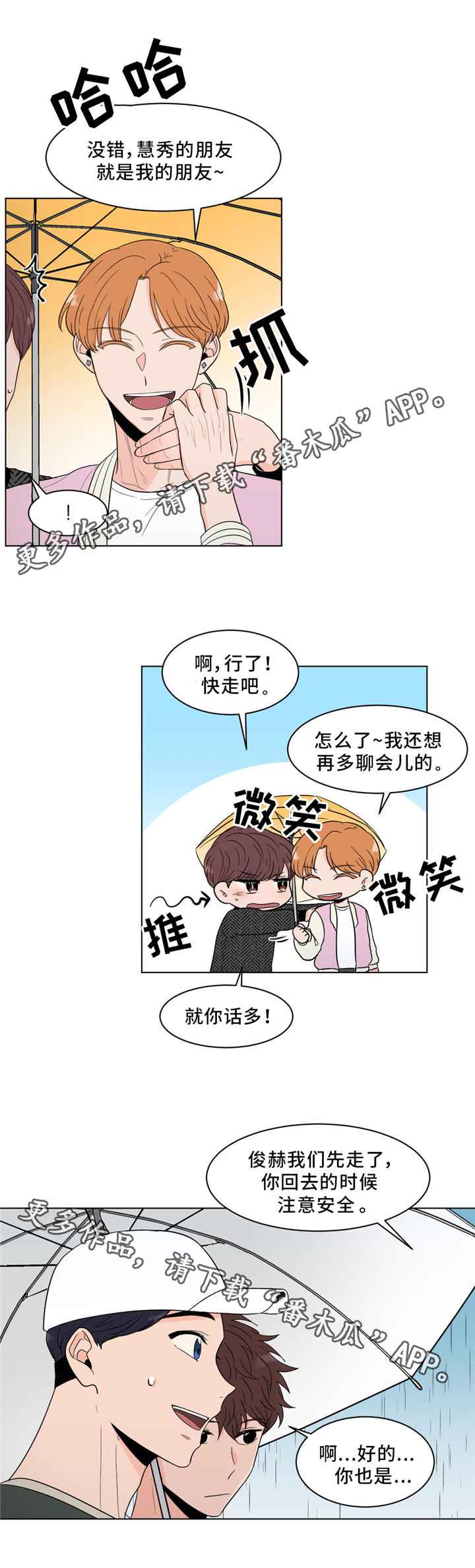 极致创作漫画,第24章：回忆3图