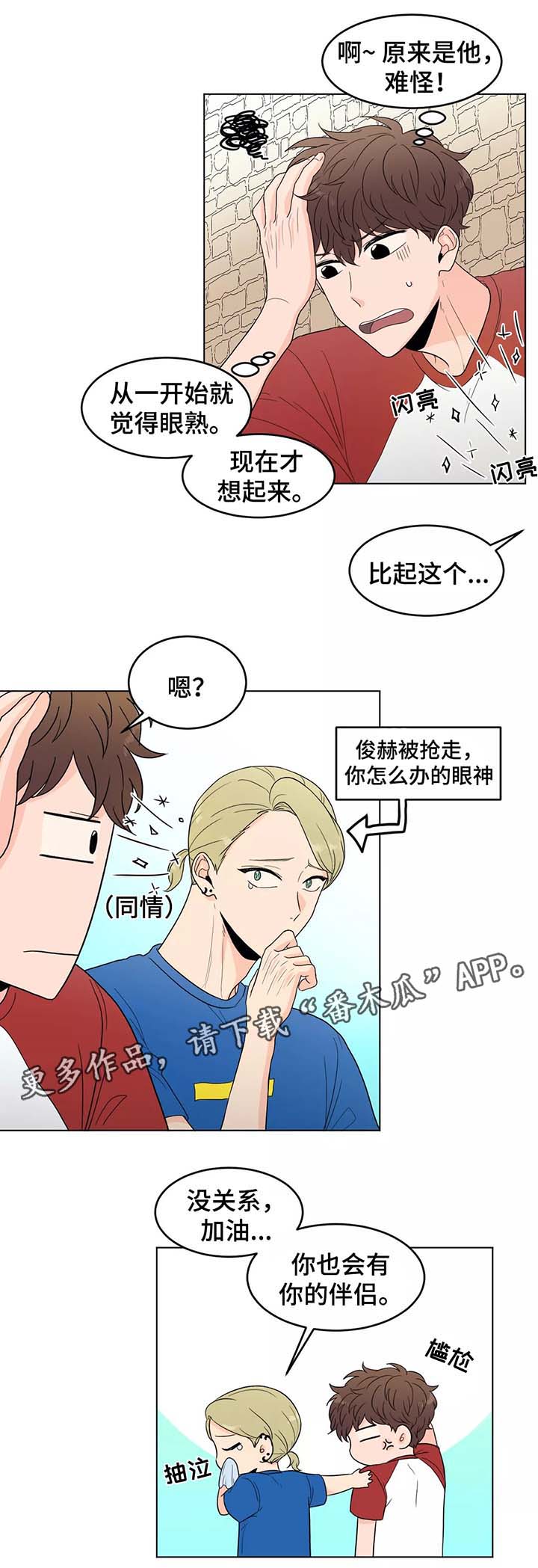 极致创作漫画,第39章：以后都会在一起（完结）2图