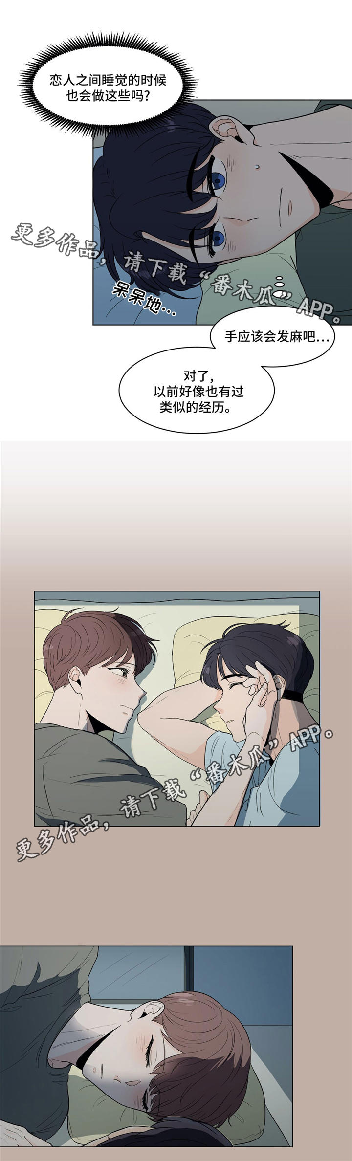 极致创作漫画,第32章：世事难料4图
