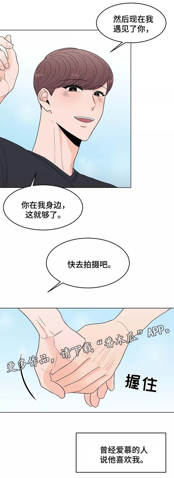 极致创作漫画,第39章：以后都会在一起（完结）2图