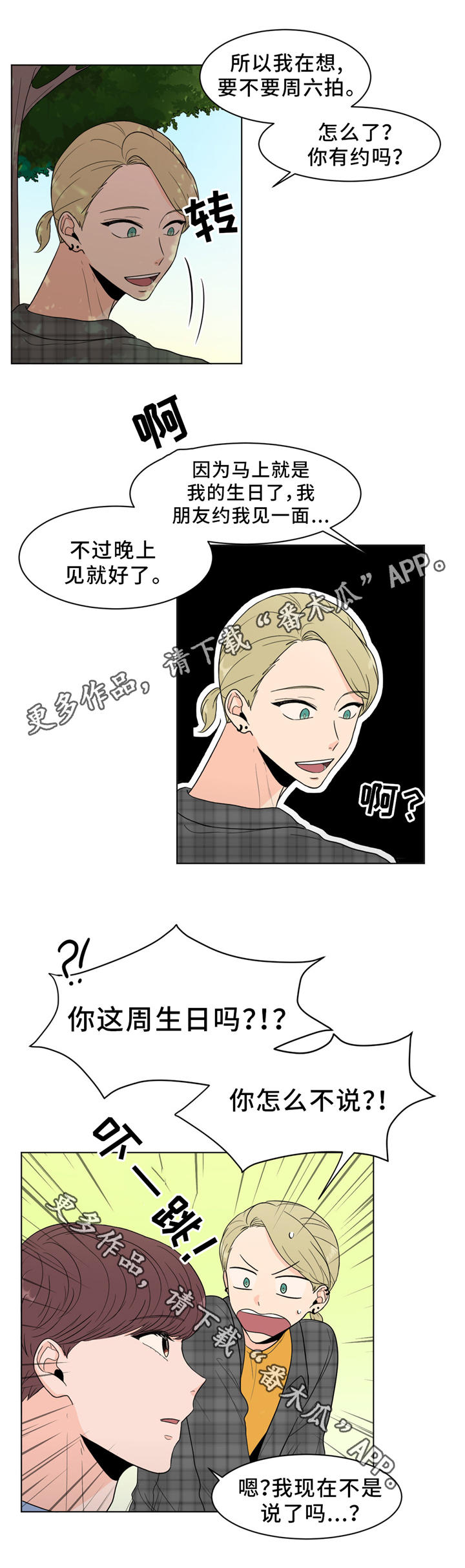 极致创作漫画,第25章：那个人不是我5图