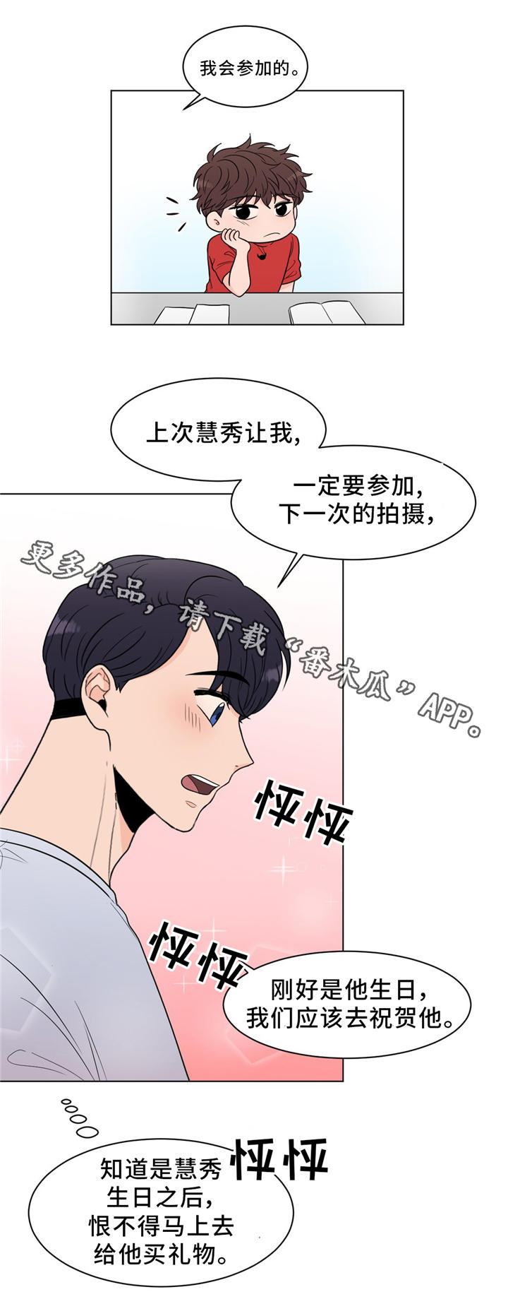 极致创作漫画,第26章：秘密1图