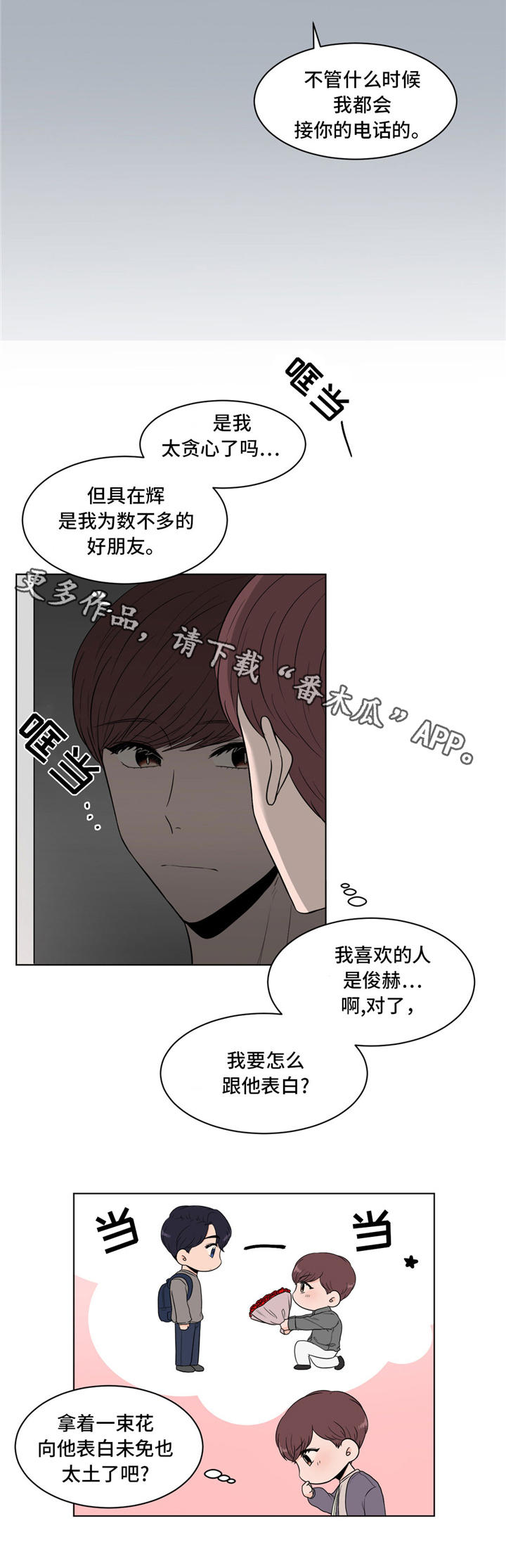 极致创作漫画,第34章：纠结3图