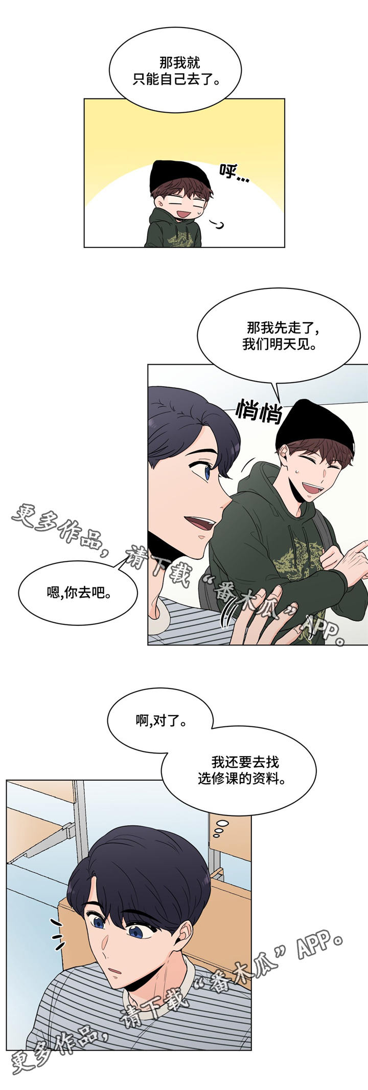 极致创作漫画,第20章：约见3图