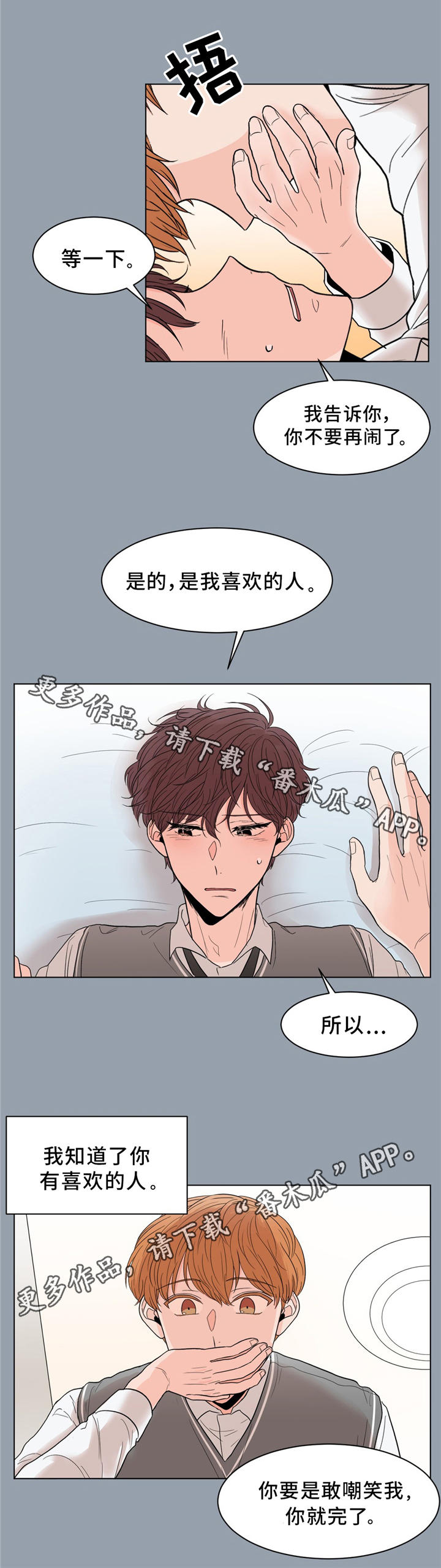 极致创作漫画,第25章：那个人不是我3图