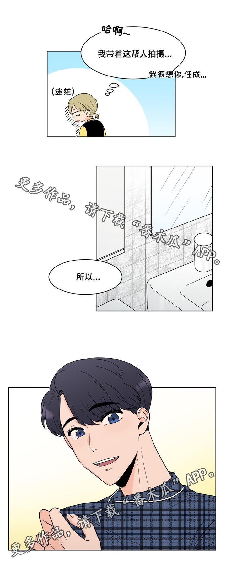 极致创作漫画,第18章：拍摄3图