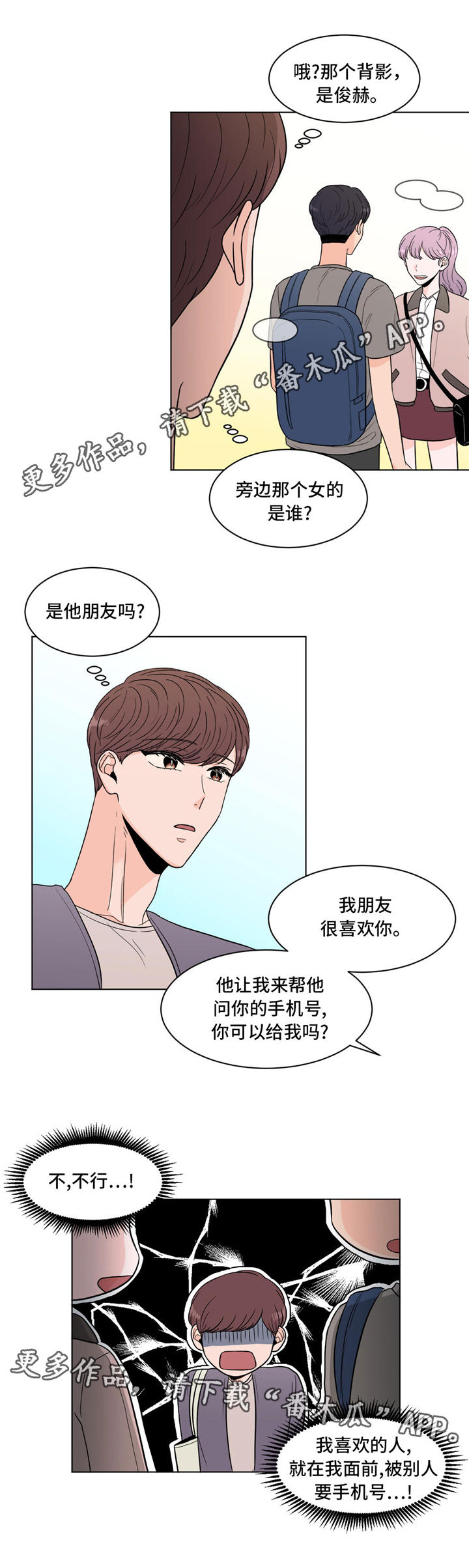 极致创作漫画,第34章：纠结5图