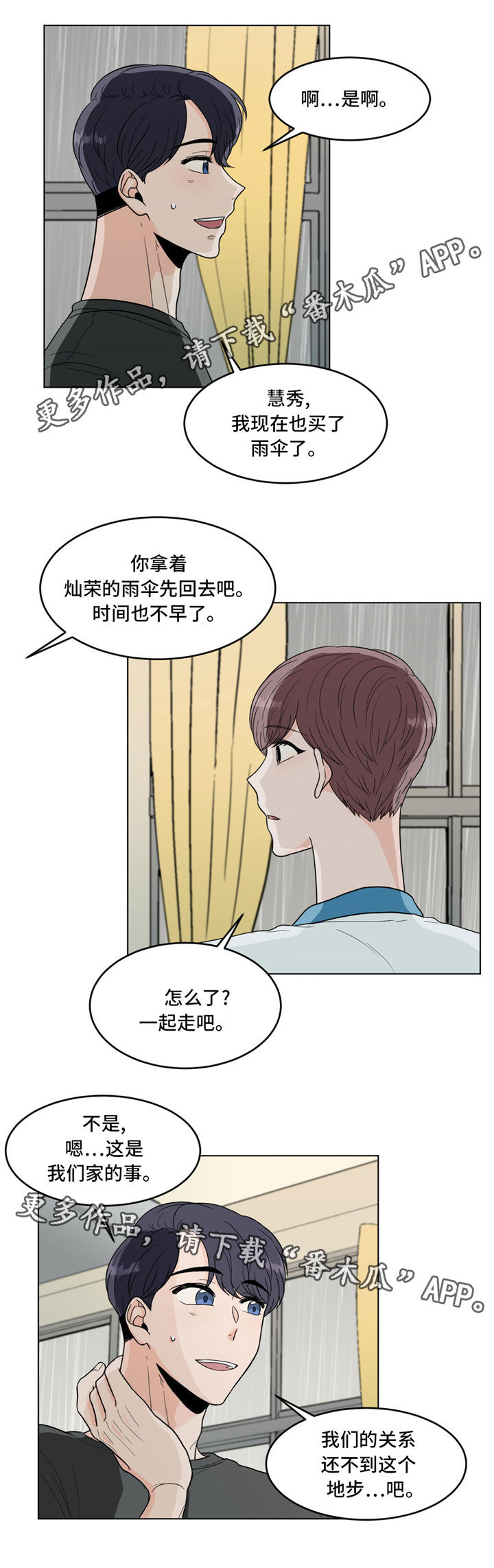 极致创作漫画,第36章：告白3图