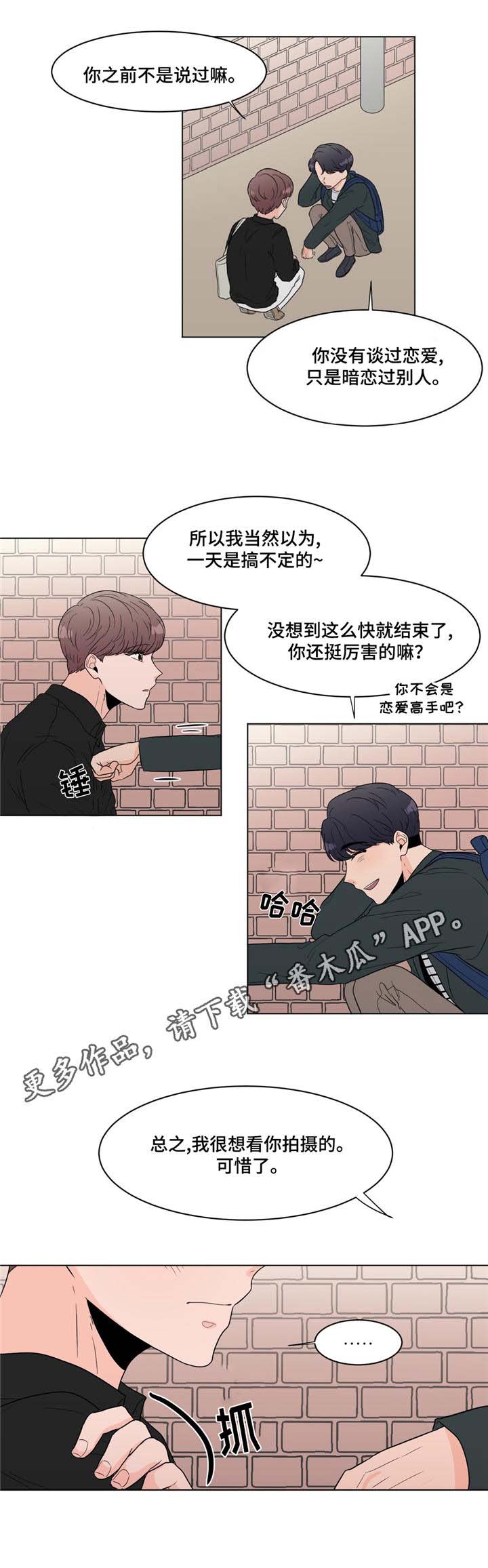 极致创作漫画,第11章：一家人5图