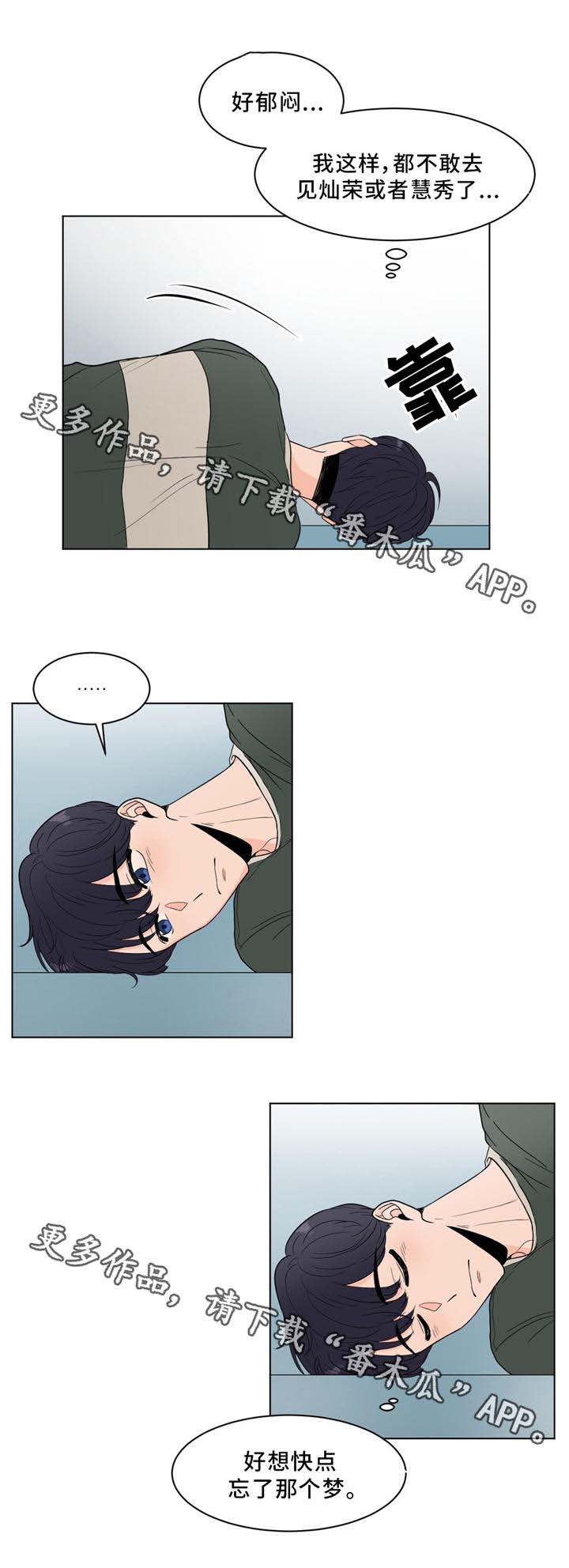 极致创作漫画,第23章：我认识你3图