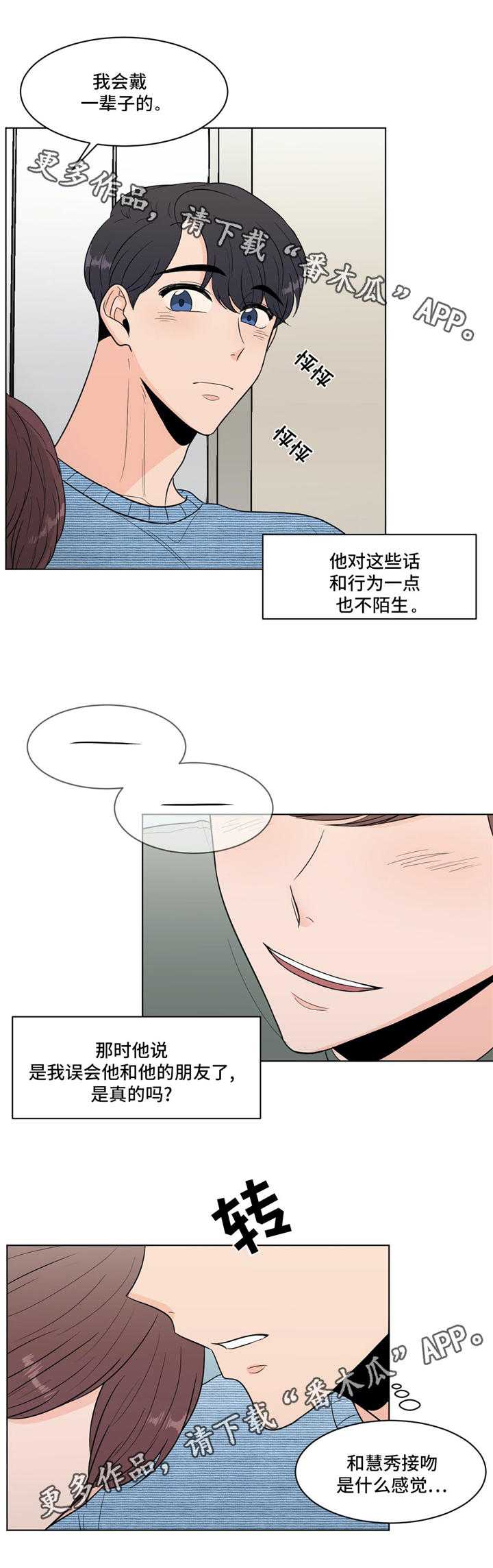 极致创作漫画,第30章：礼物3图
