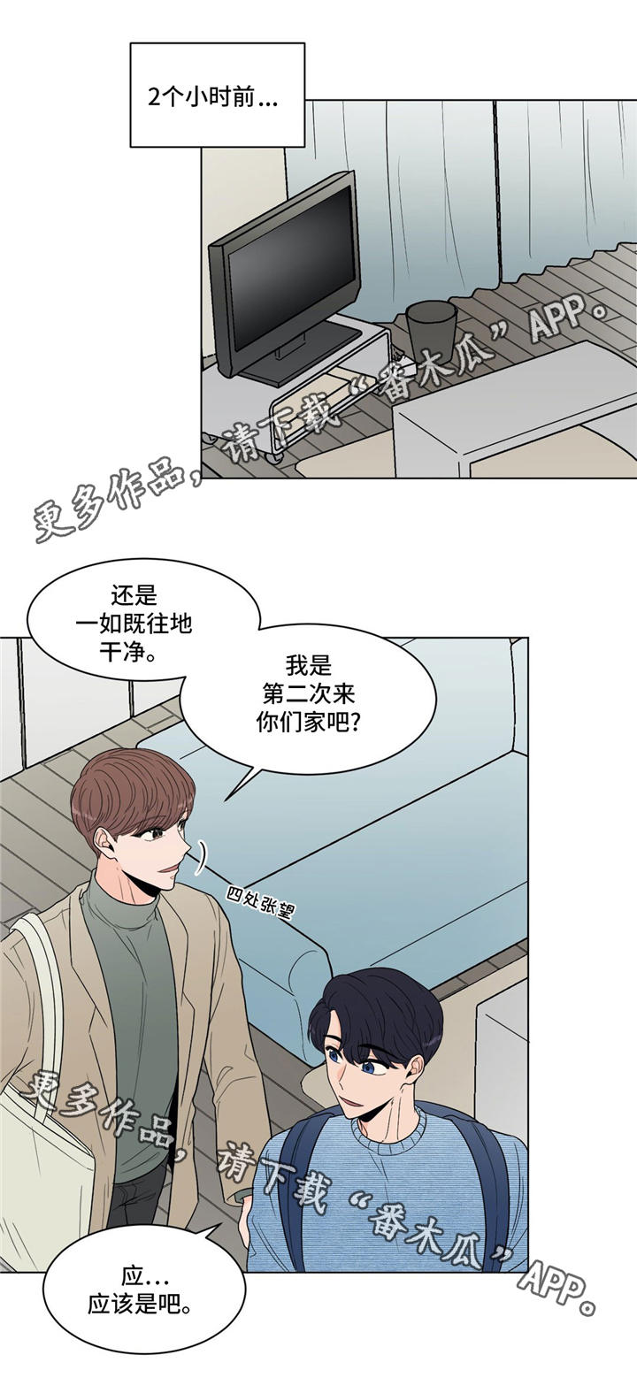 极致创作漫画,第30章：礼物1图