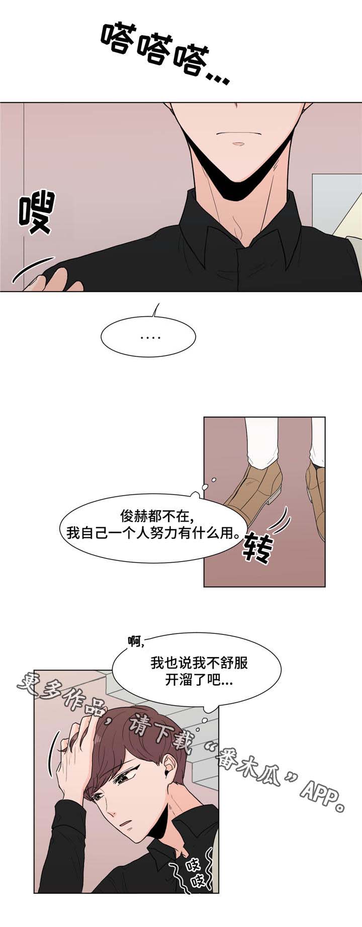 极致创作漫画,第8章：受伤了？1图