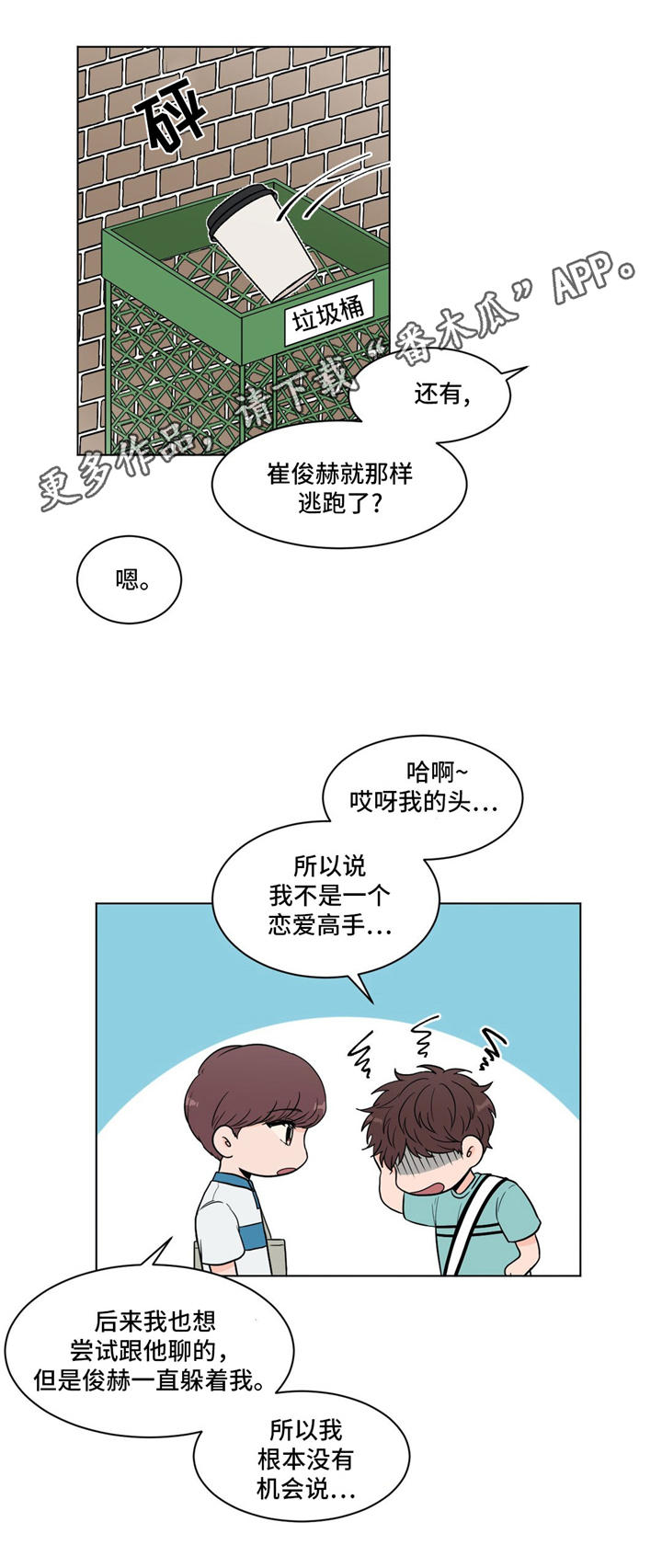 极致创作漫画,第35章：借口4图