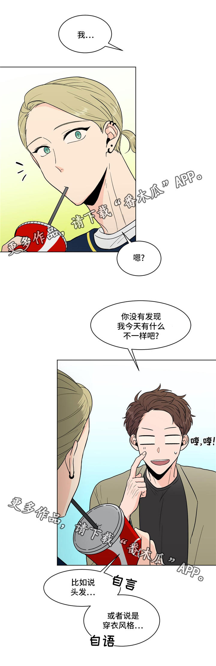 极致创作漫画,第31章：你介意吗4图