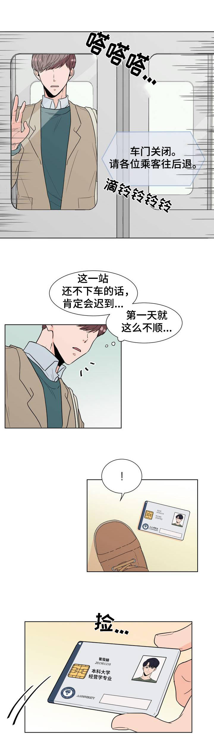 极致创作漫画,第1章：记忆中的他5图