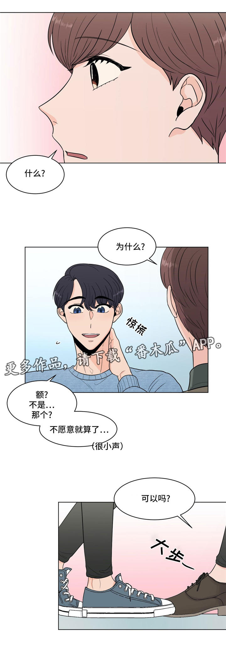 极致创作漫画,第31章：你介意吗2图