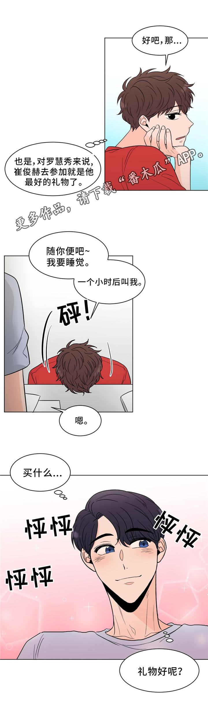 极致创作漫画,第26章：秘密2图
