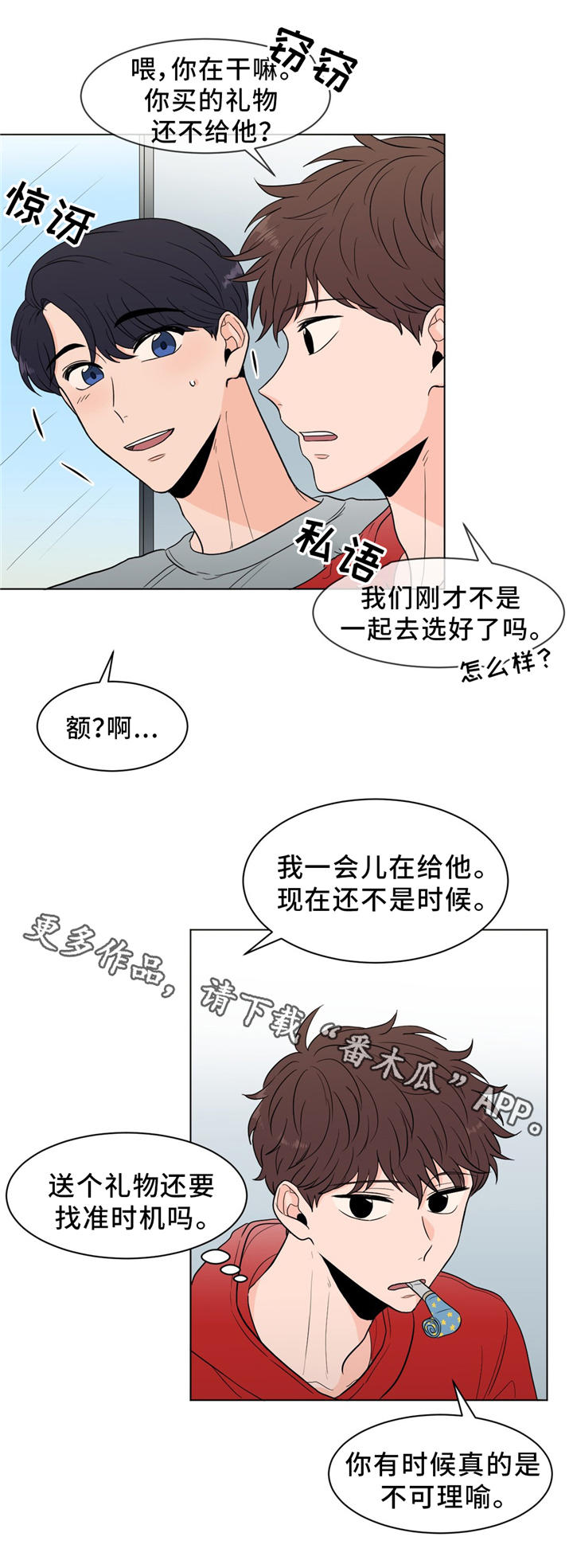 极致创作漫画,第27章：生日会4图