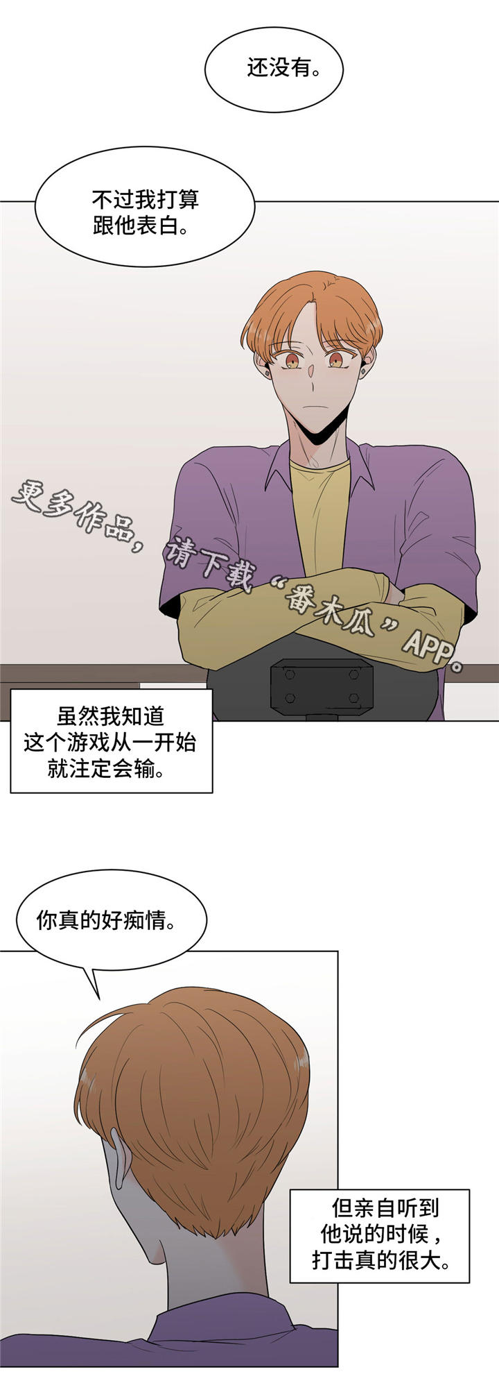极致创作漫画,第33章：拒绝3图