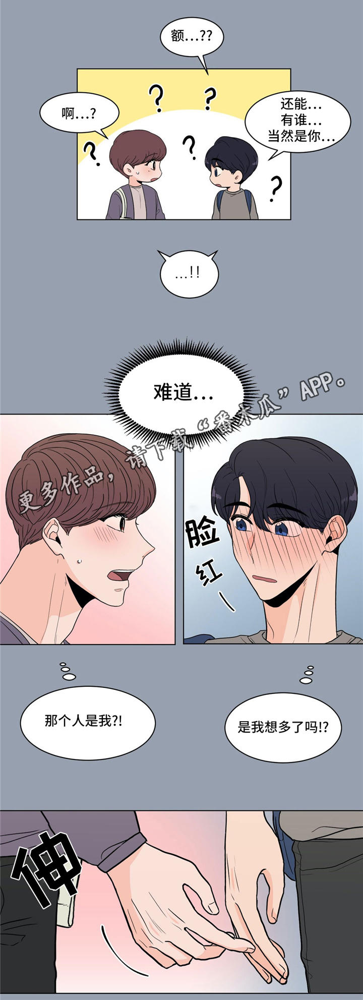 极致创作漫画,第35章：借口2图