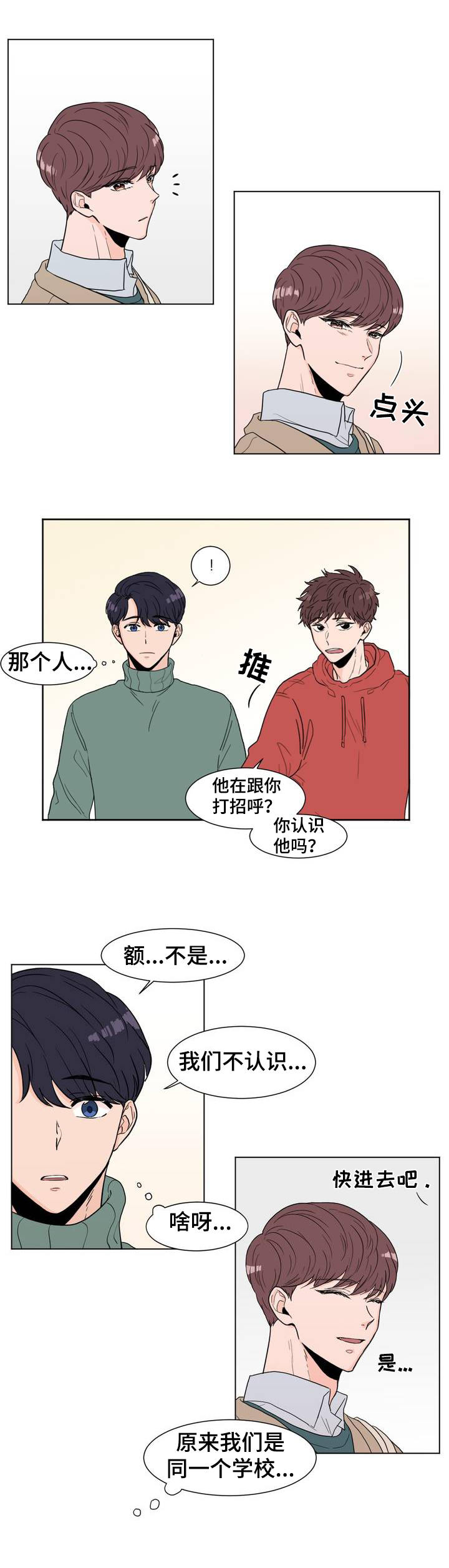 极致创作漫画,第2章：在哪儿见过？4图