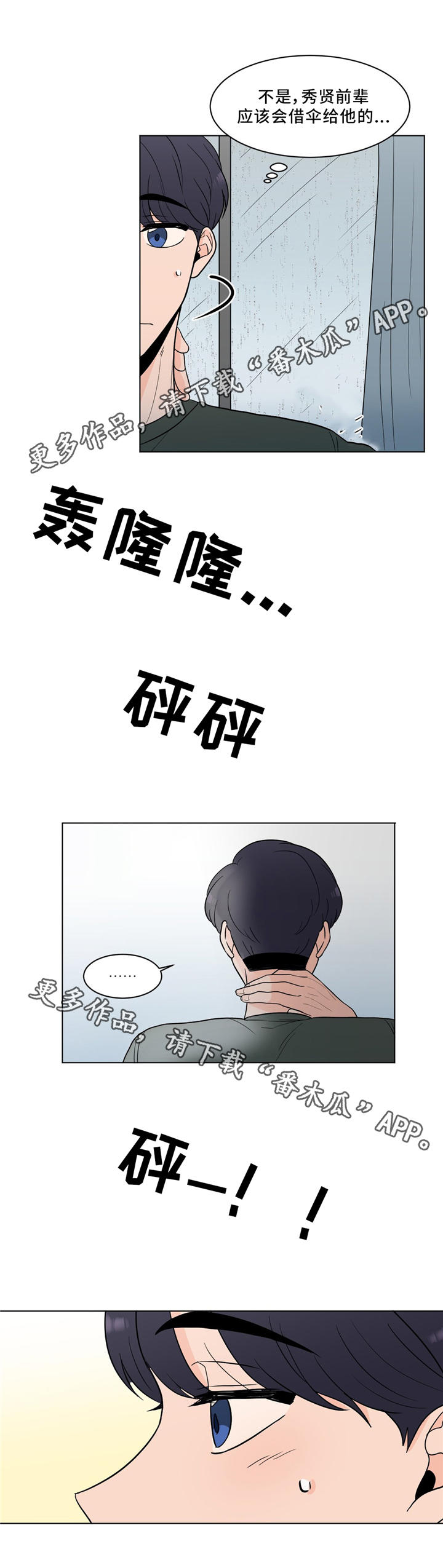 极致创作漫画,第23章：我认识你1图